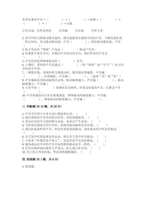 教科版科学四年级上册第一单元声音测试卷附答案【满分必刷】.docx