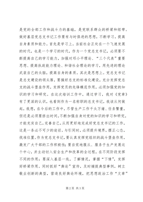 基层党组织书记学习心得.docx