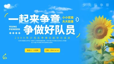 蓝色水彩实拍少先队争章说课PPT建队日