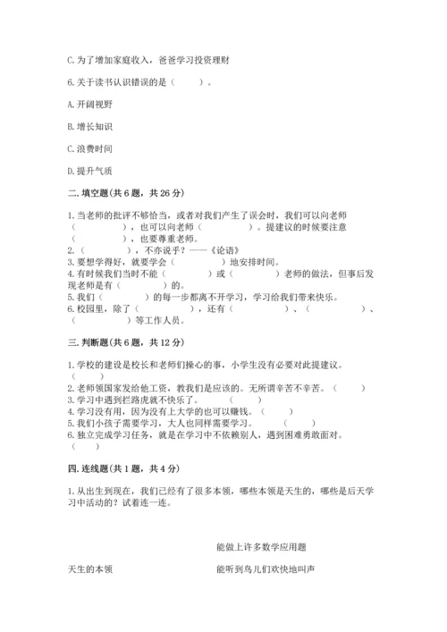 部编版三年级上册道德与法治期中测试卷带答案ab卷.docx