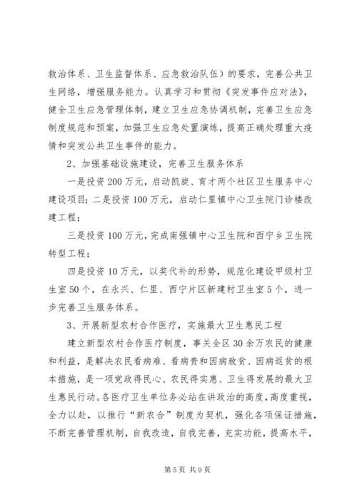 篇一：卫生局工作总结及工作计划.docx