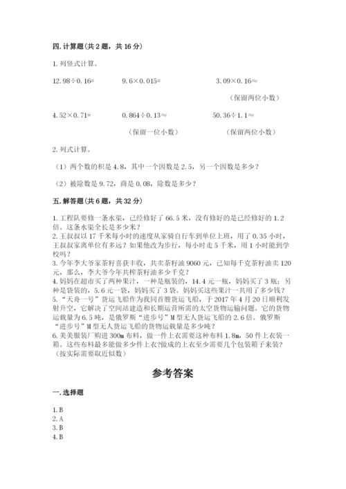 人教版数学五年级上册期中测试卷【轻巧夺冠】.docx