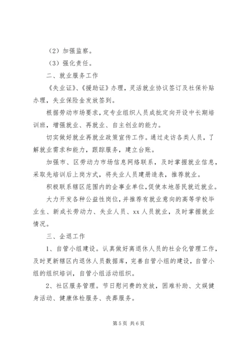 社区社保工作计划范文.docx