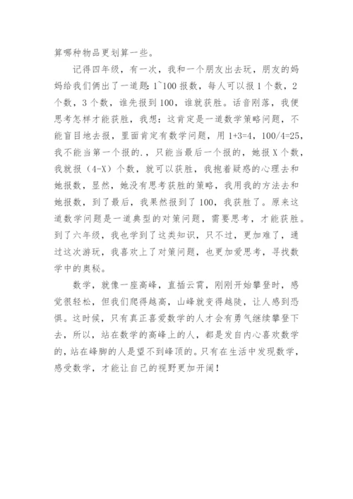 学生数学的小论文.docx