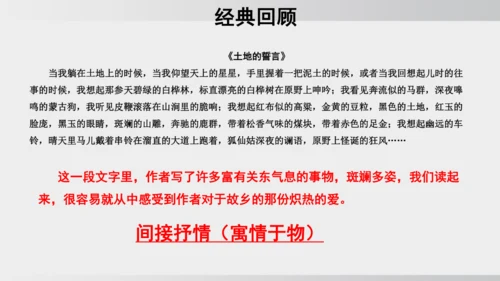 七年级下册语文第二单元写作 学习抒情 课件