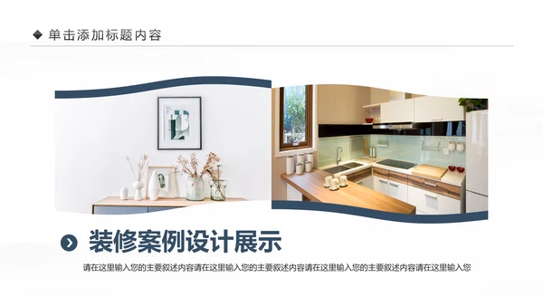 室内设计装饰装修样板房间案例作品集PPT