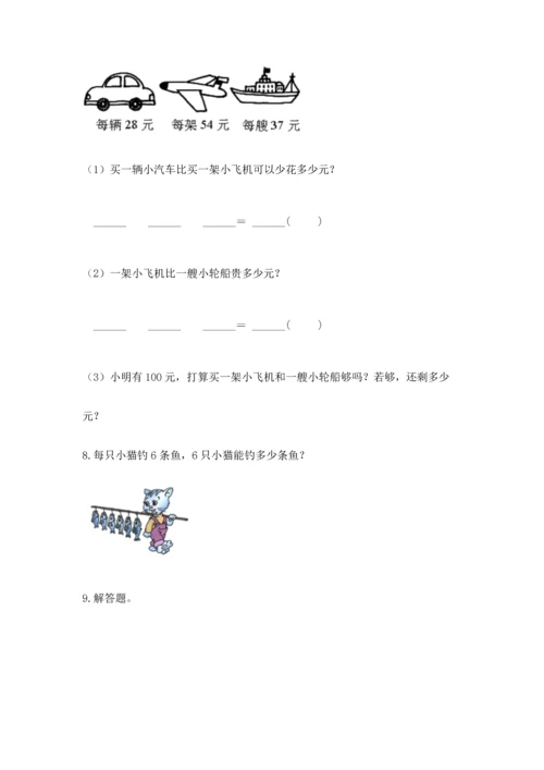 二年级上册数学应用题100道精品（典优）.docx