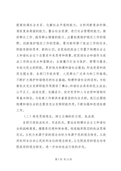 公正司法法治环境的调查与思考 (3).docx