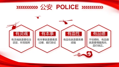 红色公安局警察年度工作计划动态PPT