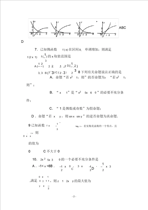 山东省梁山一中1011学年高二数学下学期期末考试文新人教A版