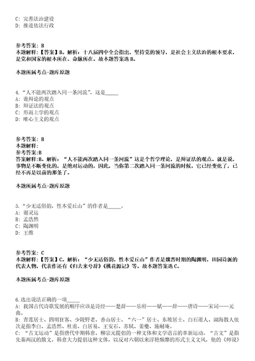 2021年07月中国社会科学院民族学与人类学研究所招聘财务出纳1人模拟题第21期带答案详解