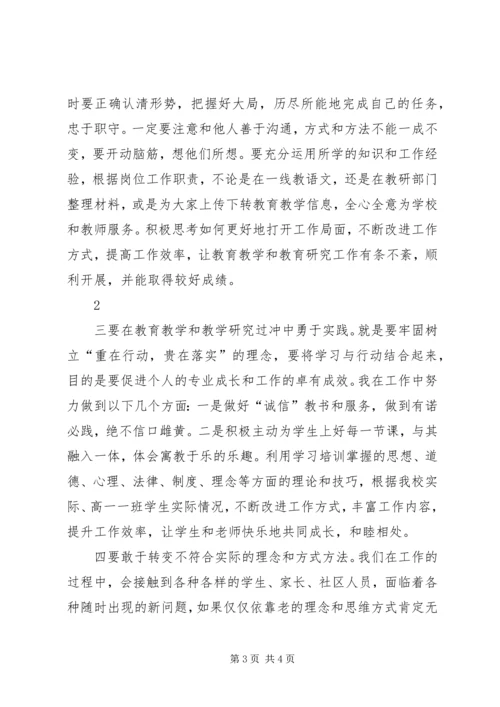 解放思想大讨论心得体会七 (4).docx