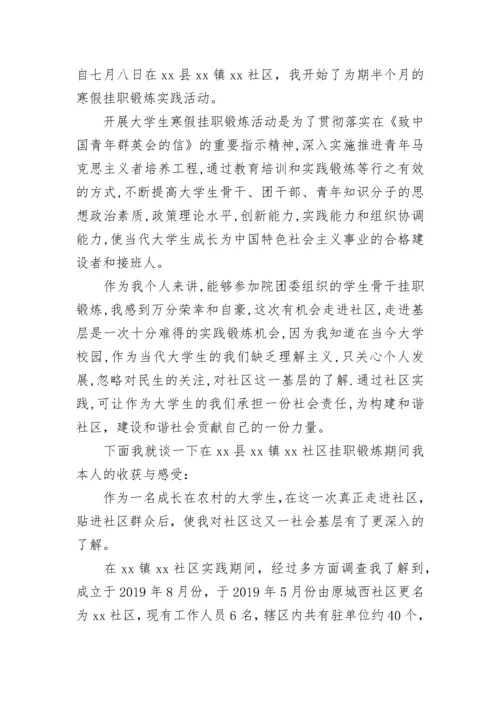 社区服务活动寒假社会实践报告.docx