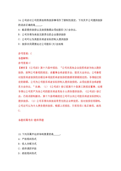 安徽省含山县土地和房屋征收管理中心招考1名编外聘用人员模拟训练卷（第8版）