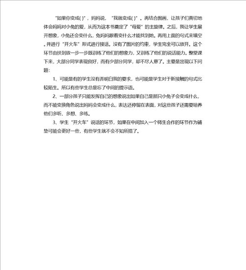 小班语言逃家小兔教案