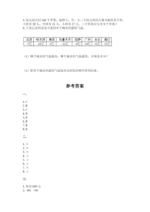 北师大版小升初数学模拟试卷带答案（新）.docx