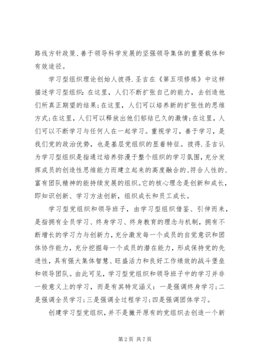 学习型企业建设习心得.docx