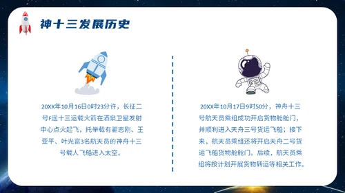 神舟十三号航天事业通用PPT模板