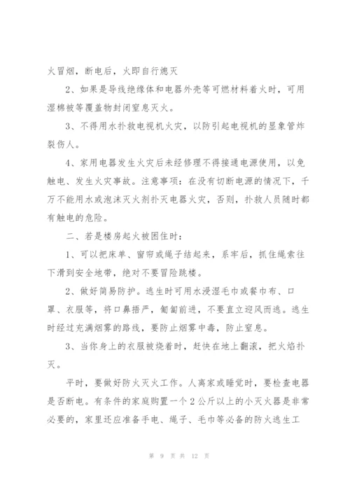 消防安全记心间主题校园讲话稿5篇.docx