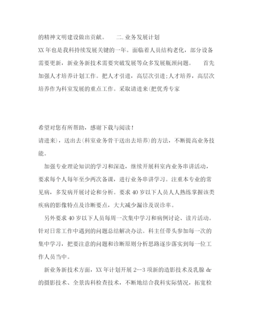 精编之医院科室年度工作计划范文2.docx