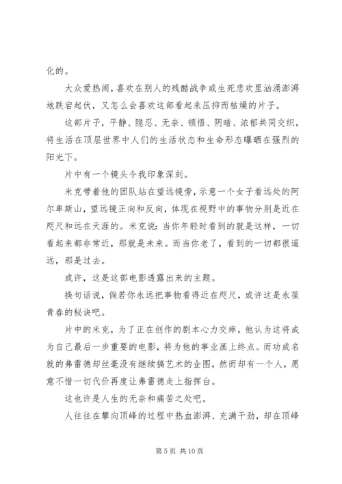 年轻气盛观后感大全.docx