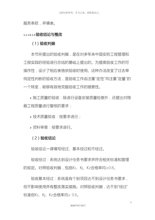 工程验收方案.docx