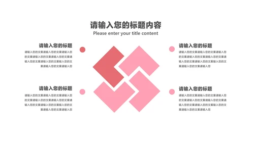 粉色小清新浪漫情人节节日PPT模板