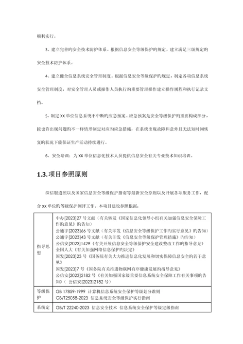 单位等级保护三级安全整改方案差评后版.docx