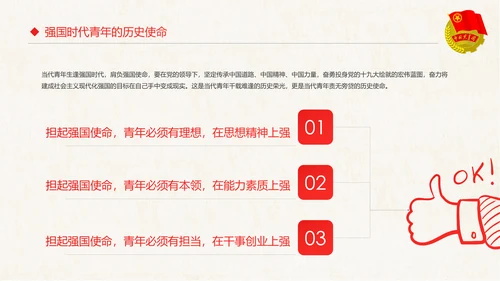 红色大气共青团十八大学习解读PPT模板