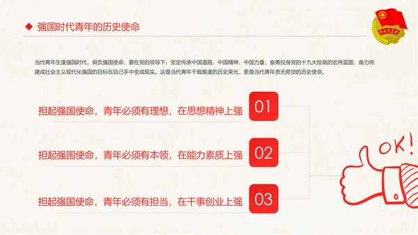 红色大气共青团十八大学习解读PPT模板