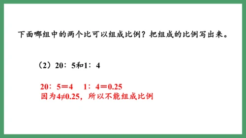 新人教版数学六年级下册4.1.1   比例的意义课件