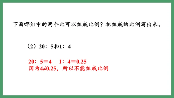 新人教版数学六年级下册4.1.1   比例的意义课件
