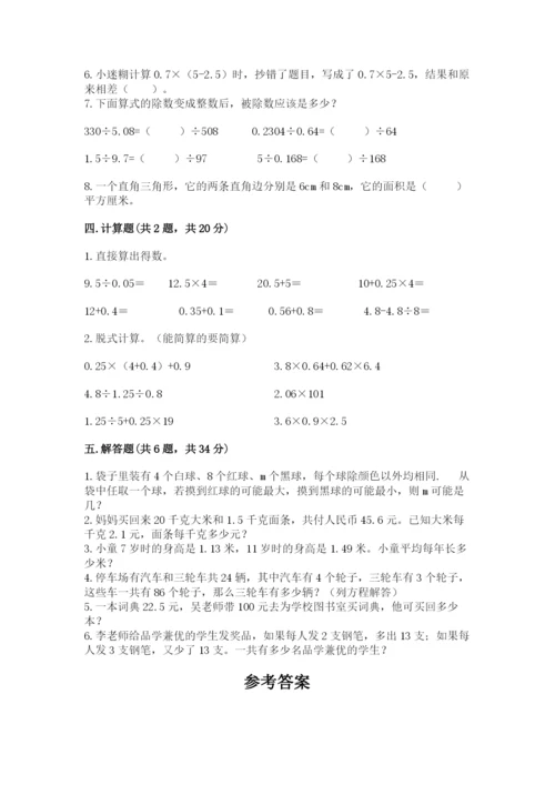 小学五年级上册数学期末考试试卷及答案【名师系列】.docx