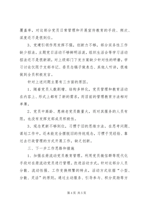 社区党委工作汇报 (2).docx