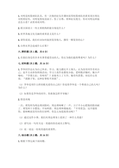 部编版六年级下册道德与法治期末测试卷一套及答案【全国通用】.docx