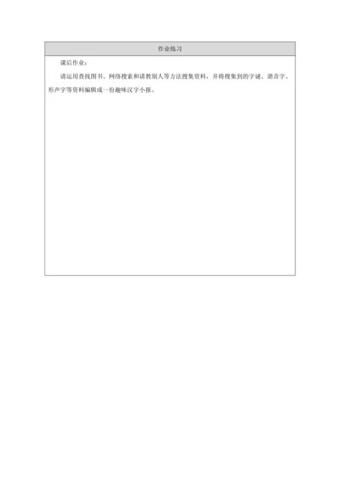 综合性学习：遨游汉字王国第4课时 教案