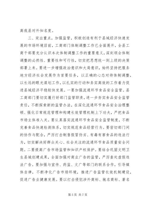 副县长在全县工商行政管理工作会议上的讲话.docx