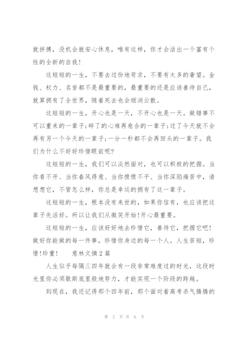 意林文摘3篇.docx