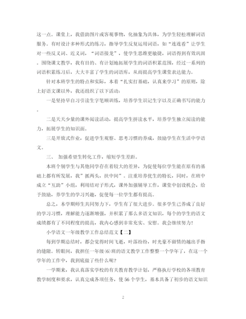 精编之小学语文一年级教学工作总结范文5篇.docx