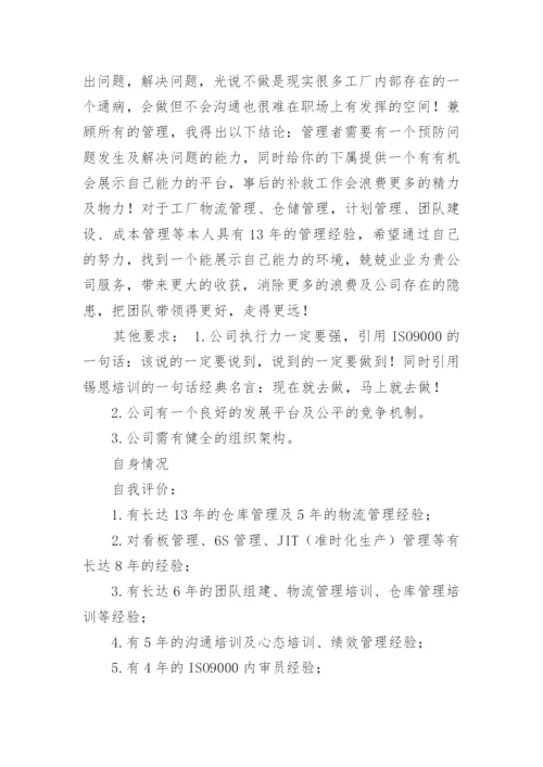 物流经理的个人简历_1.docx