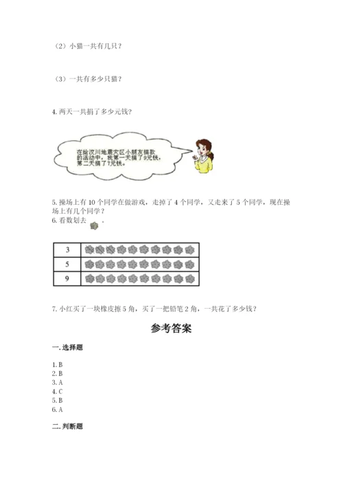 人教版一年级上册数学期末测试卷附答案【名师推荐】.docx