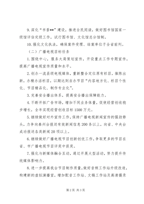 文广新局XX年工作计划 (2).docx