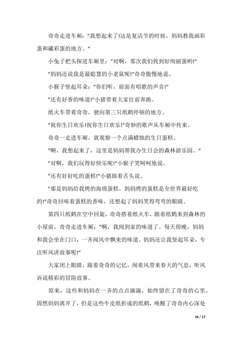 [编动物童话故事作文]用几种动物编童话故事