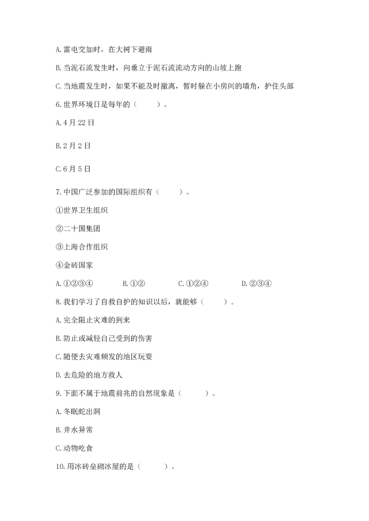 六年级下册道德与法治第二单元 爱护地球 共同责任 测试卷附参考答案【夺分金卷】.docx