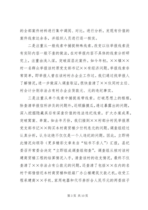 县纪委监察局查办案件工作汇报 (3).docx