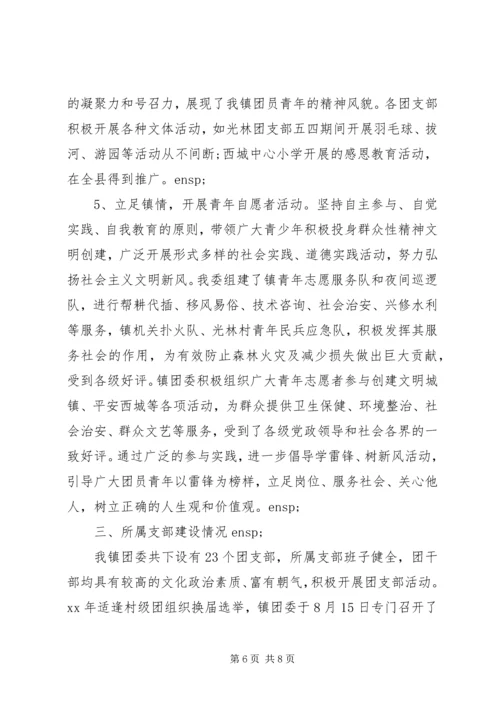 全国五四红旗团委申报材料范文.docx