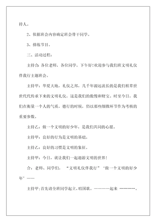 班会记录500字5篇精选大全