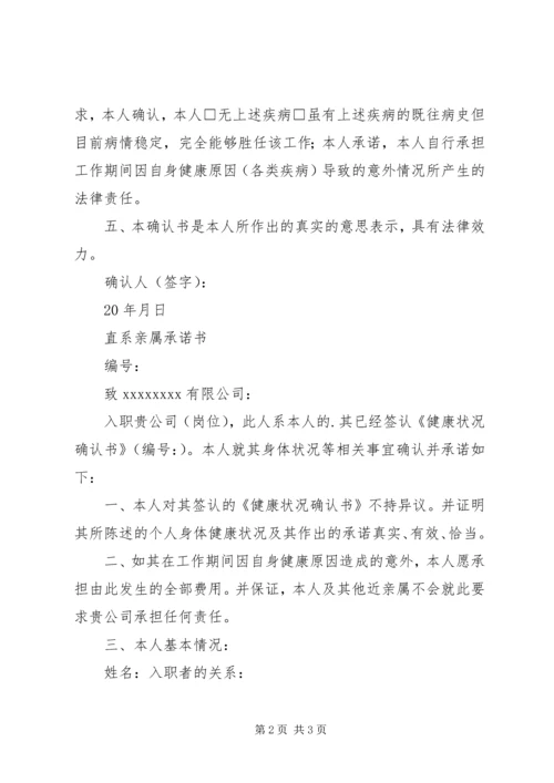健康状况确认书.docx