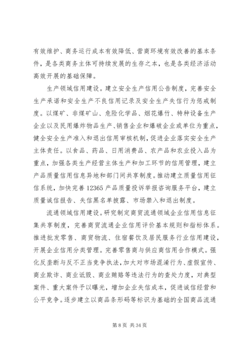 社会信用体系建设规划纲要(XX年XX年)精编.docx