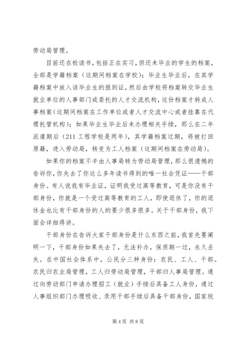 有关档案和党组织关系 (2).docx